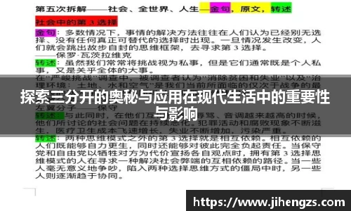 探索三分开的奥秘与应用在现代生活中的重要性与影响